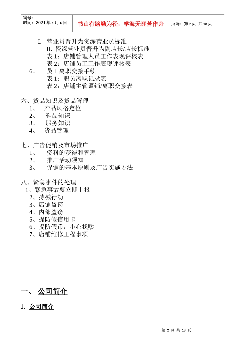 零售业-员工管理手册_第2页