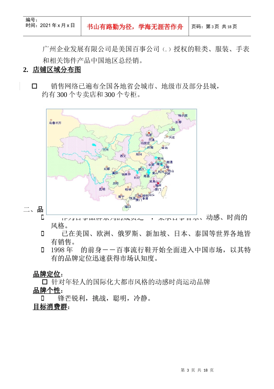 零售业-员工管理手册_第3页
