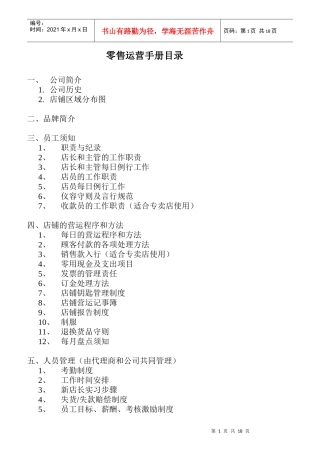零售业-员工管理手册
