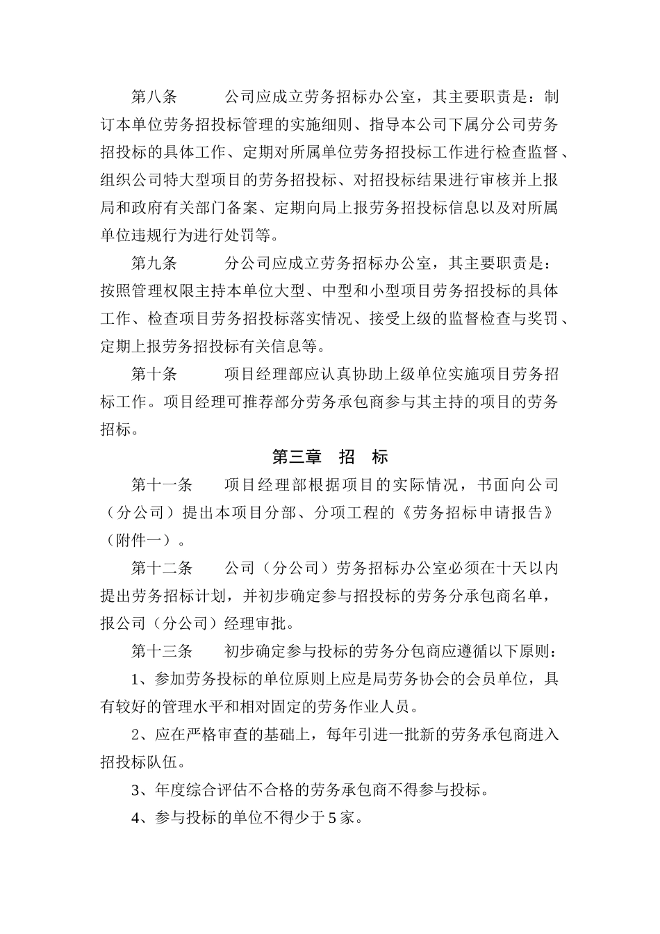 项目劳务招投标管理办法_第2页