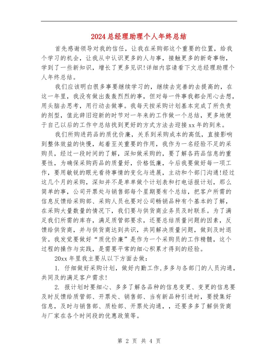 2024总经理助理个人年终总结_第2页