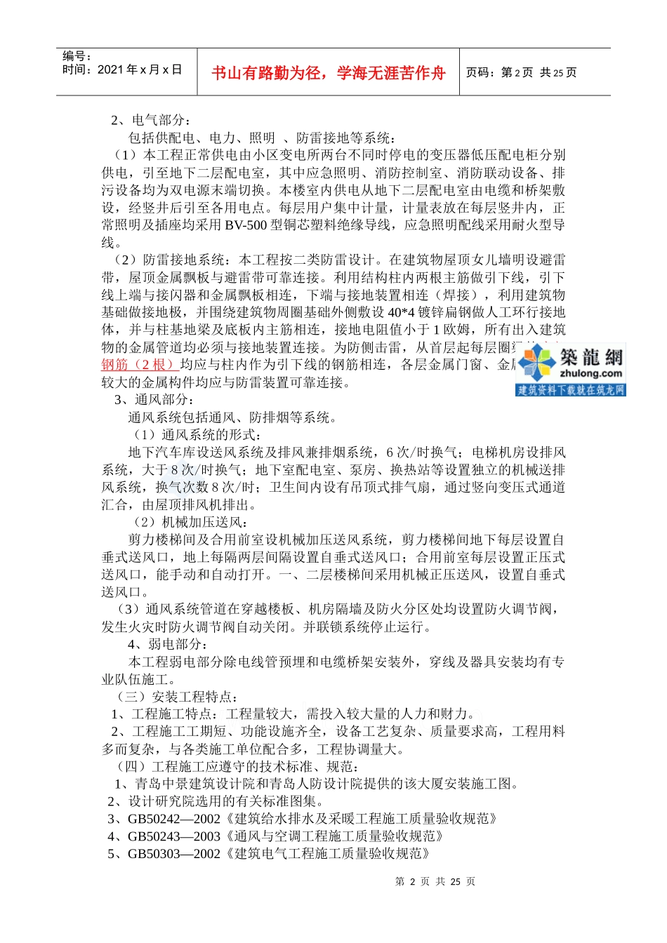 青岛某大厦水电安装施工组织设计_secret_第2页