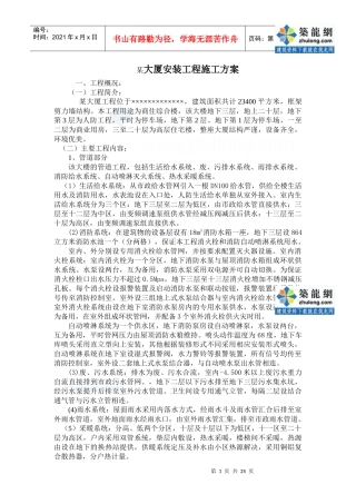 青岛某大厦水电安装施工组织设计_secret