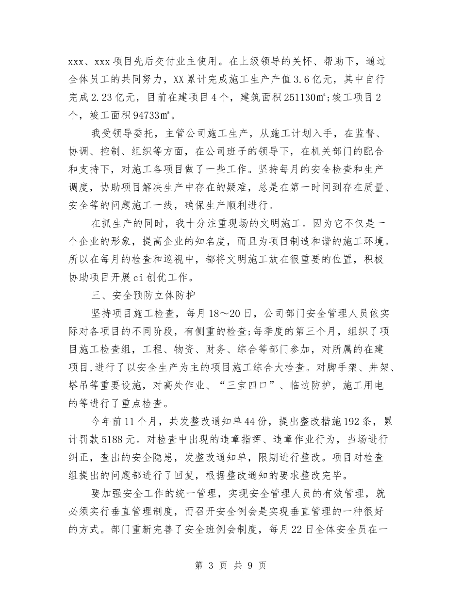 2024安全员个人工作总结3篇与2024安全员个人工作总结范文汇编_第3页