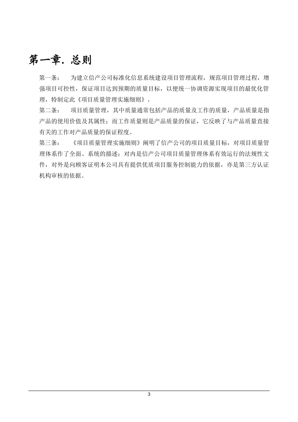 项目质量管理实施细则v2_第3页