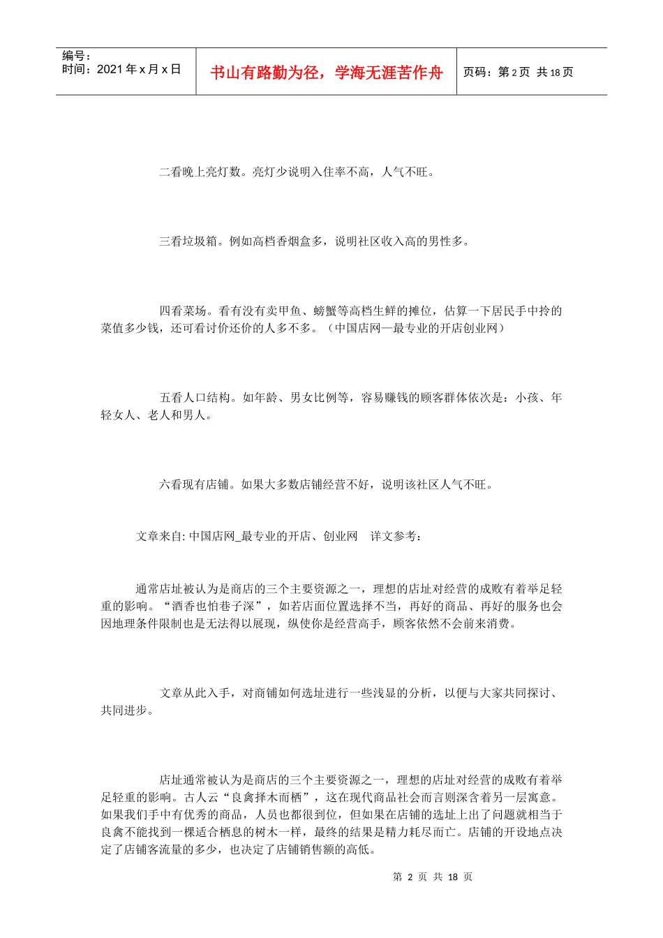面包店创业计划书范本_第2页