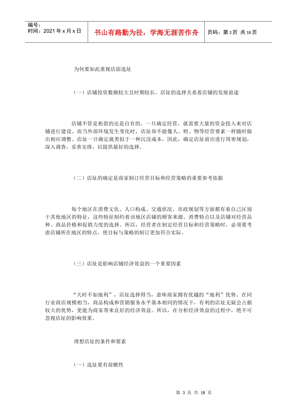 面包店创业计划书范本_第3页