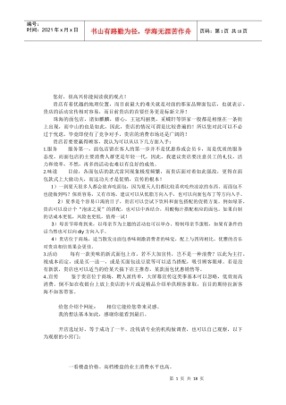 面包店创业计划书范本