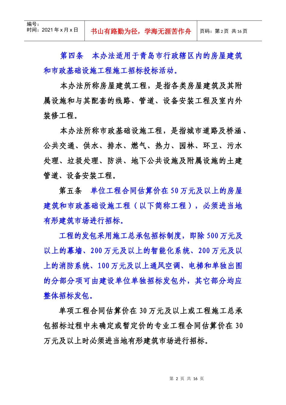 青岛市招标办法_第2页