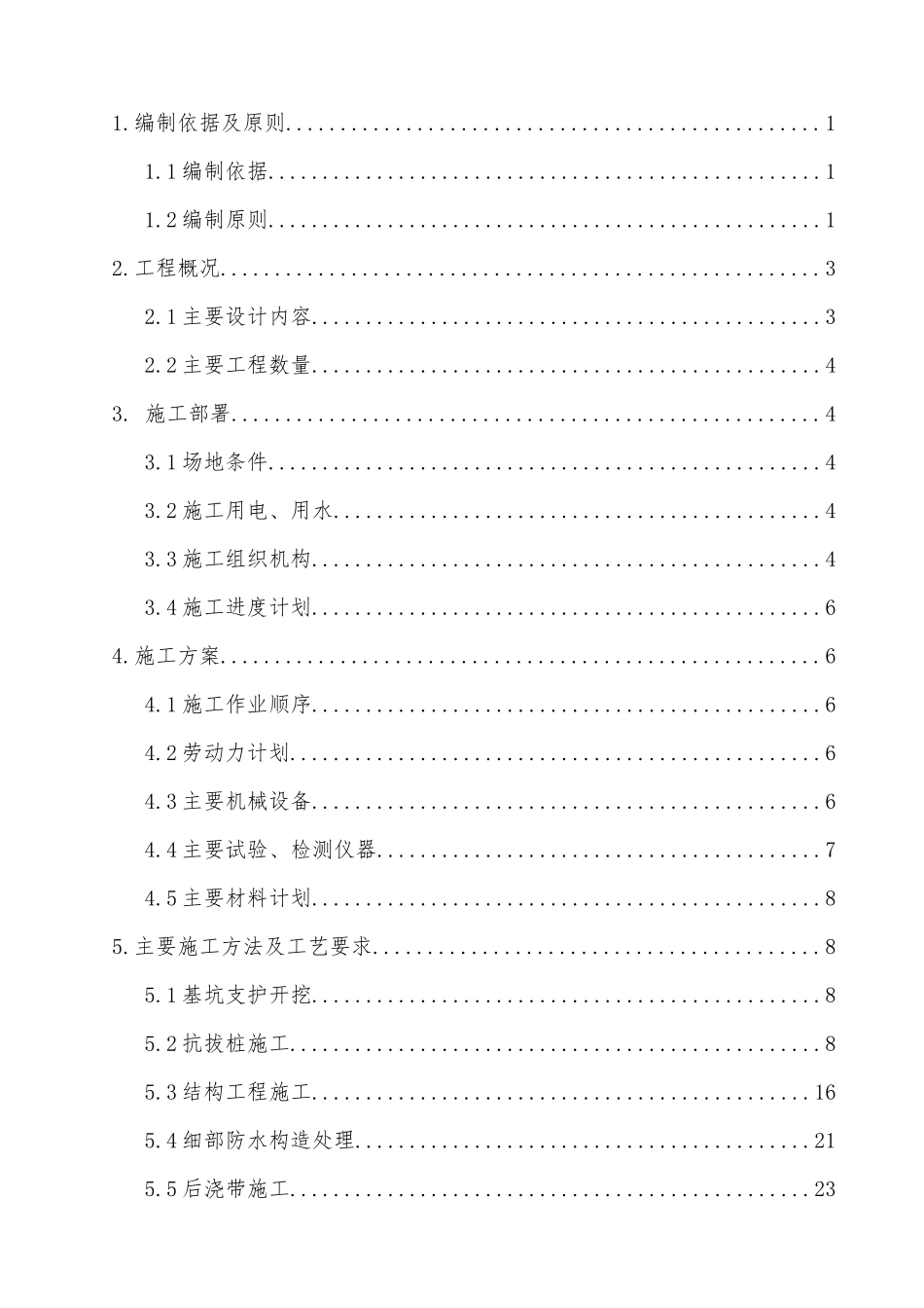 雨水泵房施工组织设计_第2页