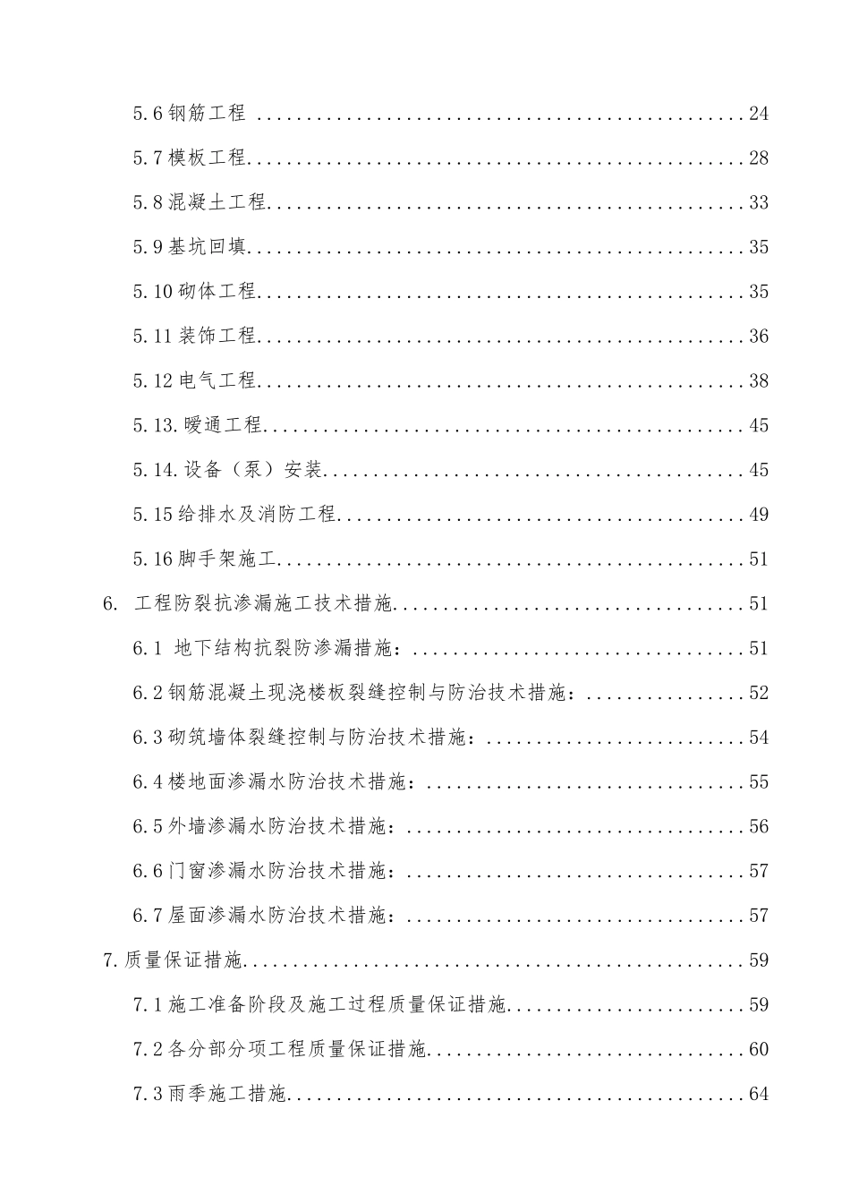 雨水泵房施工组织设计_第3页