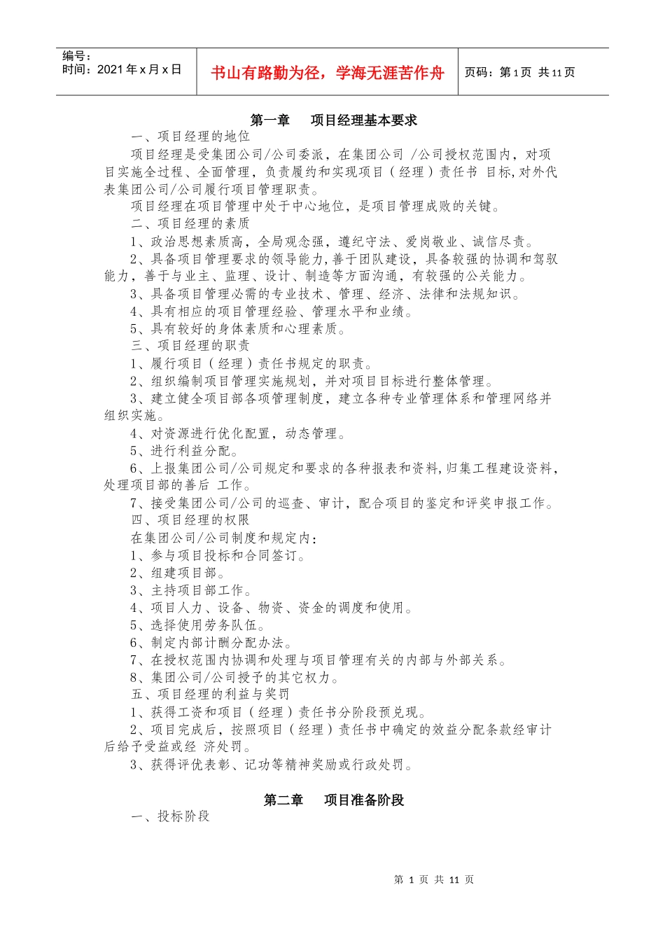 项目经理工作指南_第1页