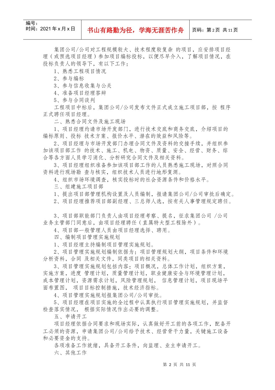 项目经理工作指南_第2页
