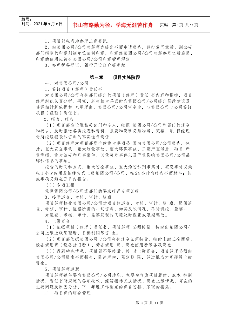 项目经理工作指南_第3页