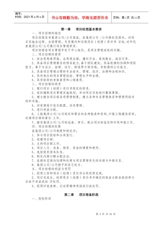 项目经理工作指南