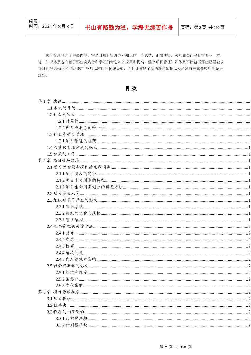 项目管理知识体系手册_第2页