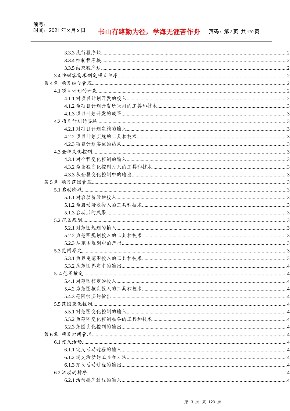 项目管理知识体系手册_第3页
