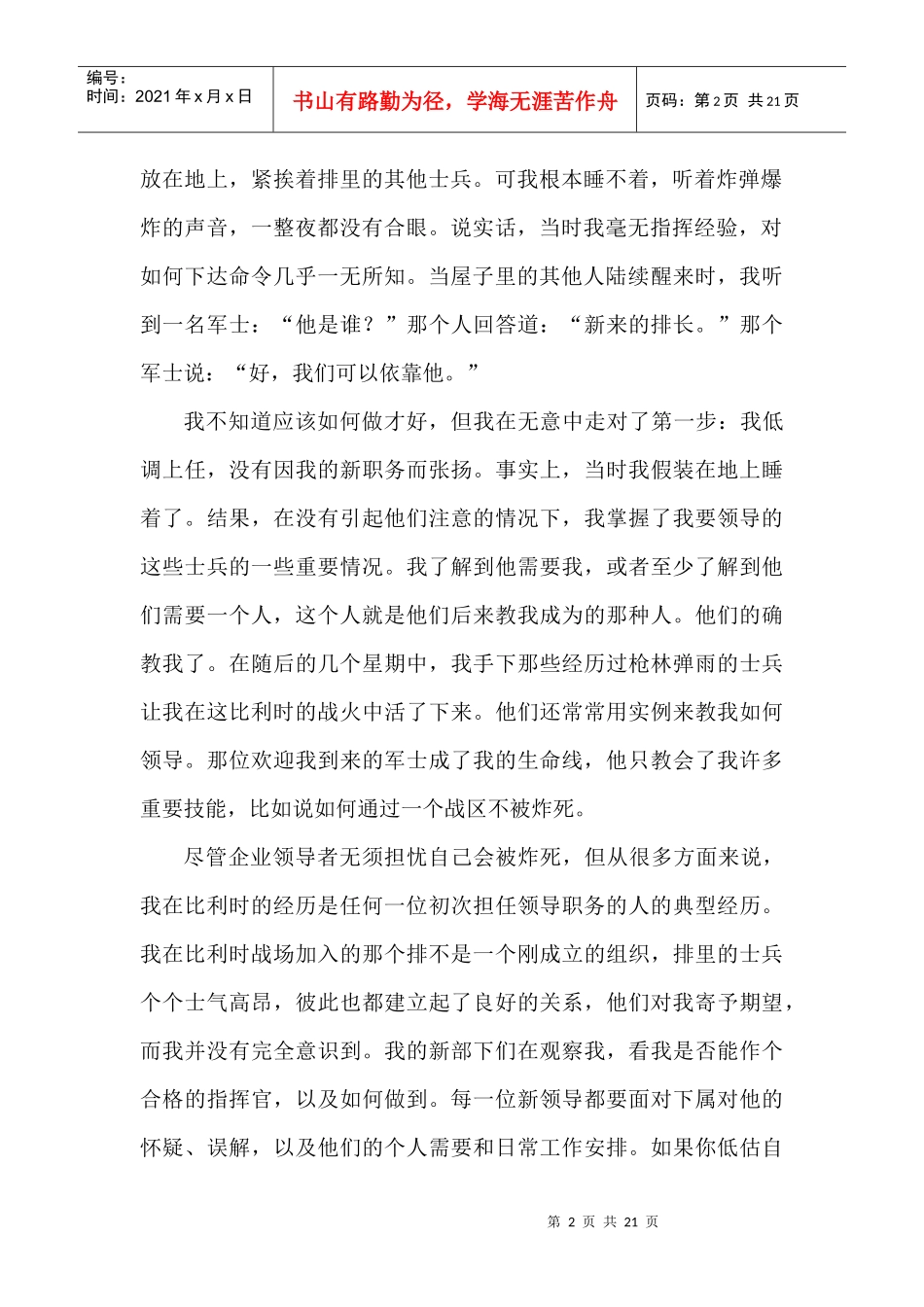 领导者的七段历程_第2页