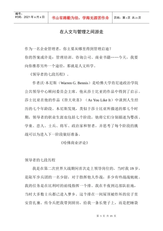 领导者的七段历程