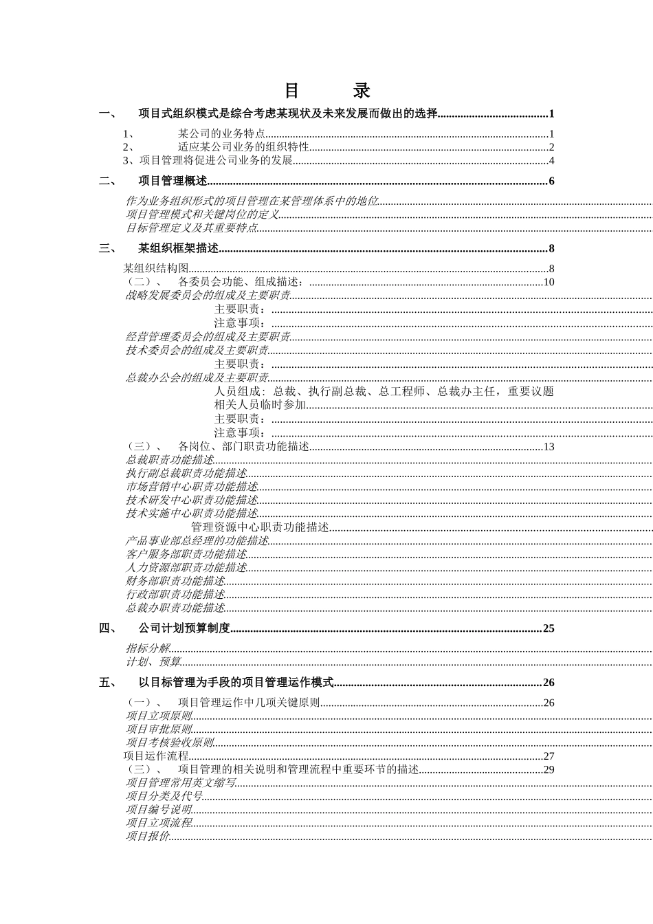 项目管理黄皮书_第2页