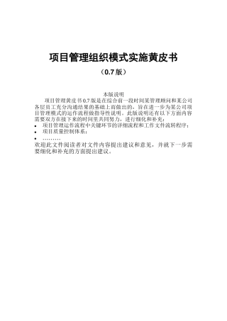 项目管理黄皮书