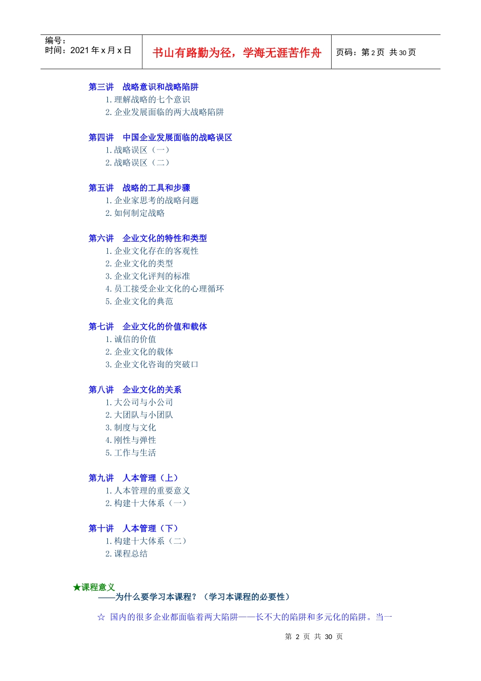 领袖企业的核心竟争力分析_第2页