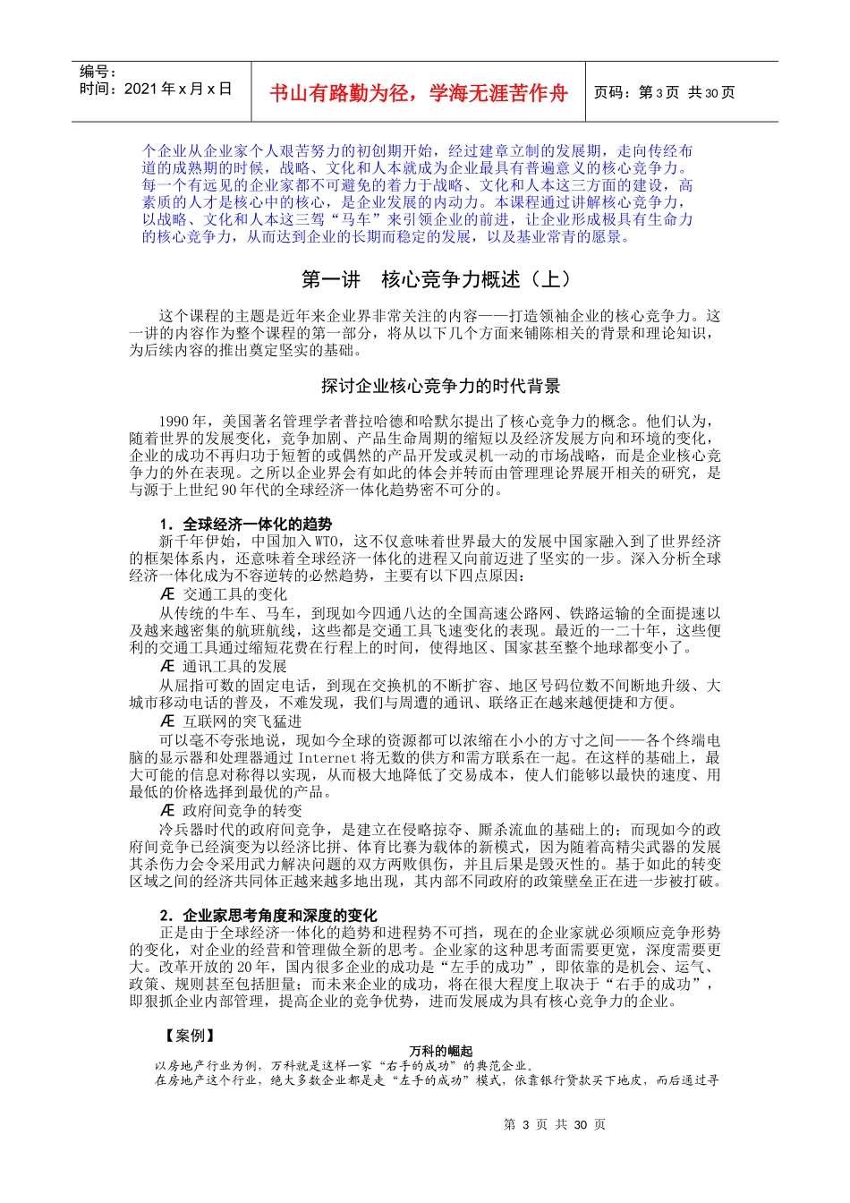 领袖企业的核心竟争力分析_第3页