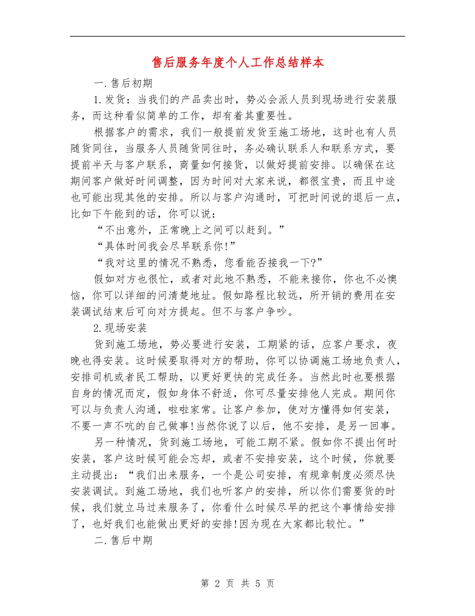 售后服务年度个人工作总结样本_第2页