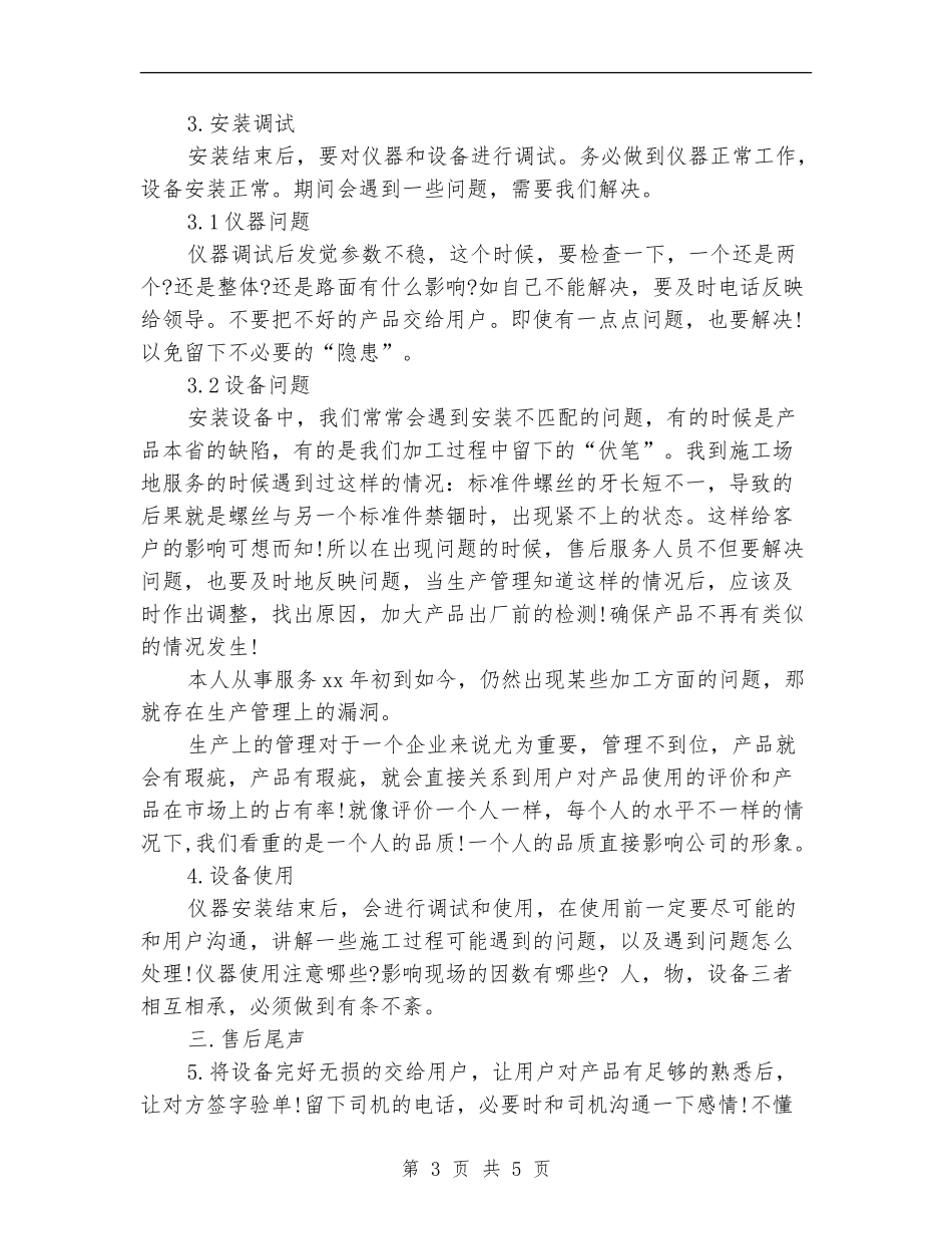 售后服务年度个人工作总结样本_第3页
