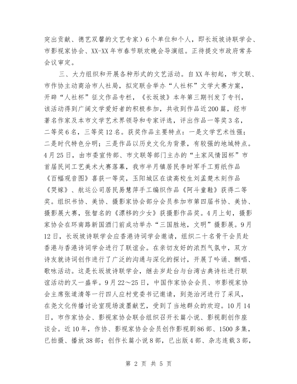 2024年文联年终工作总结与2024年新任镇长就职讲演稿汇编_第2页