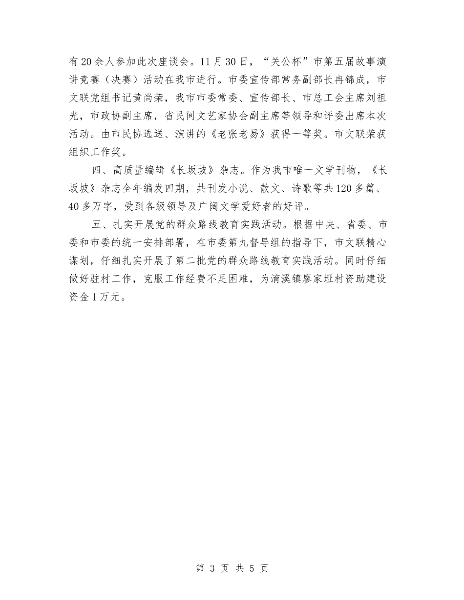 2024年文联年终工作总结与2024年新任镇长就职讲演稿汇编_第3页