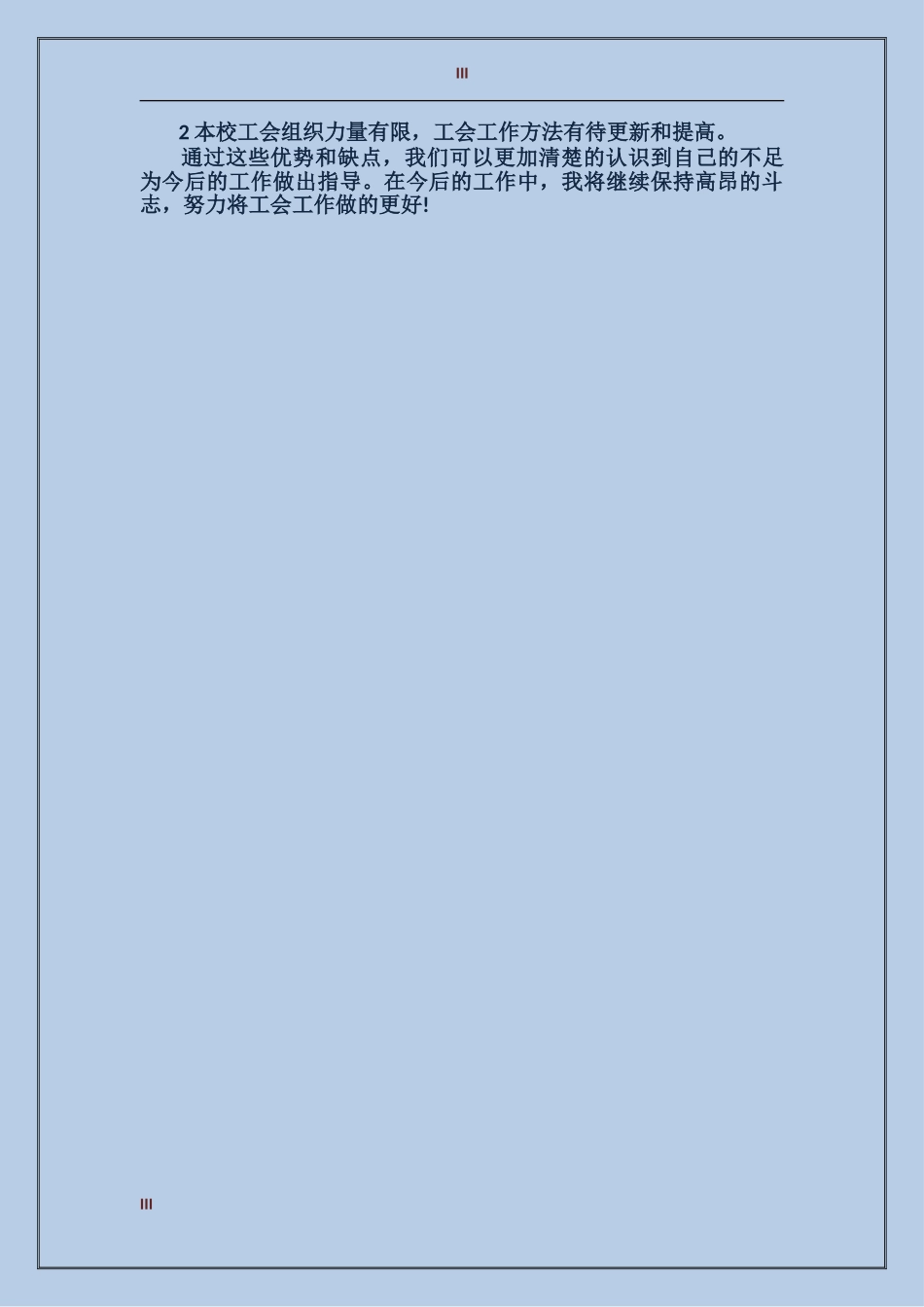 2024年矿工个人工作总结范文_第3页