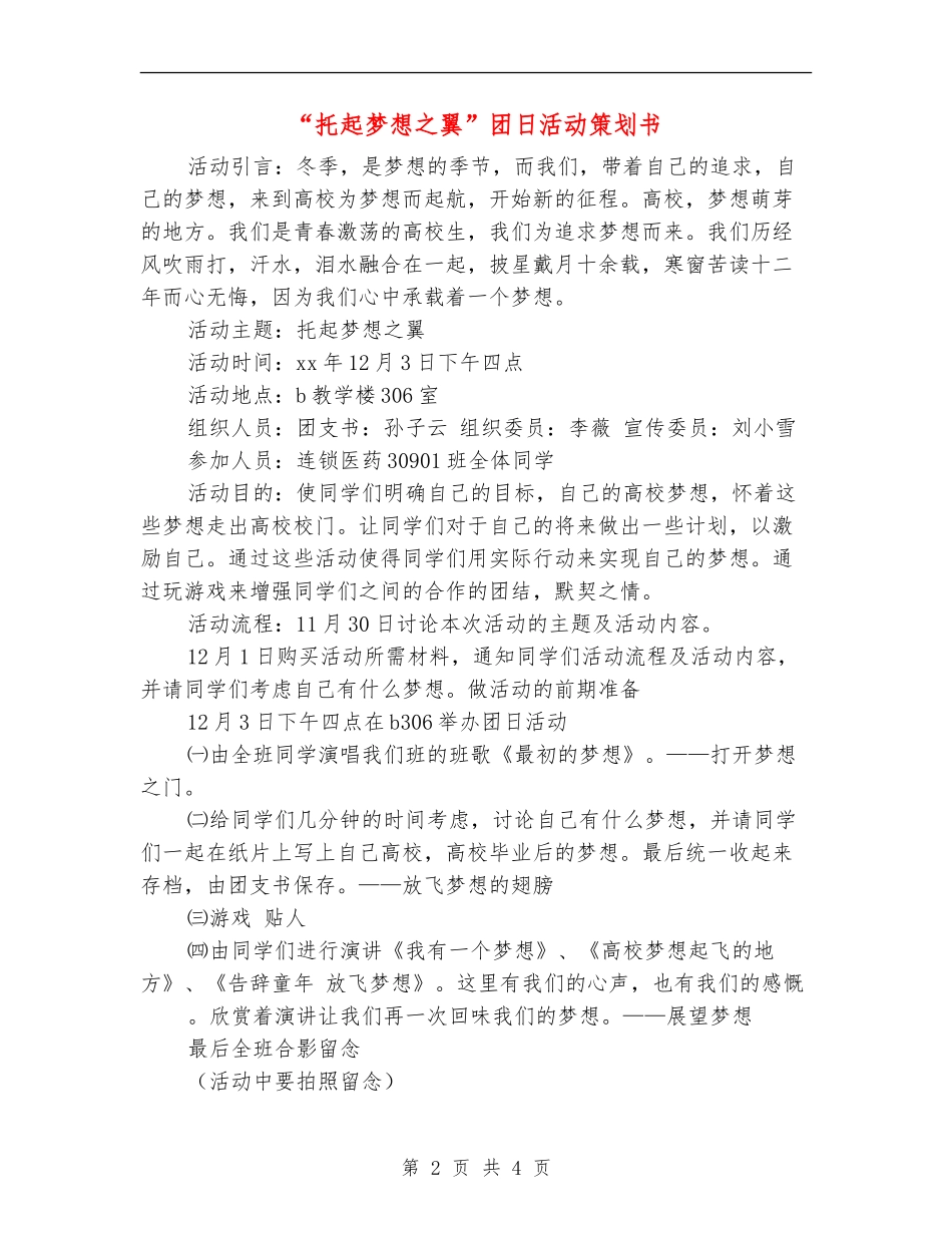 “托起梦想之翼”团日活动策划书_第2页