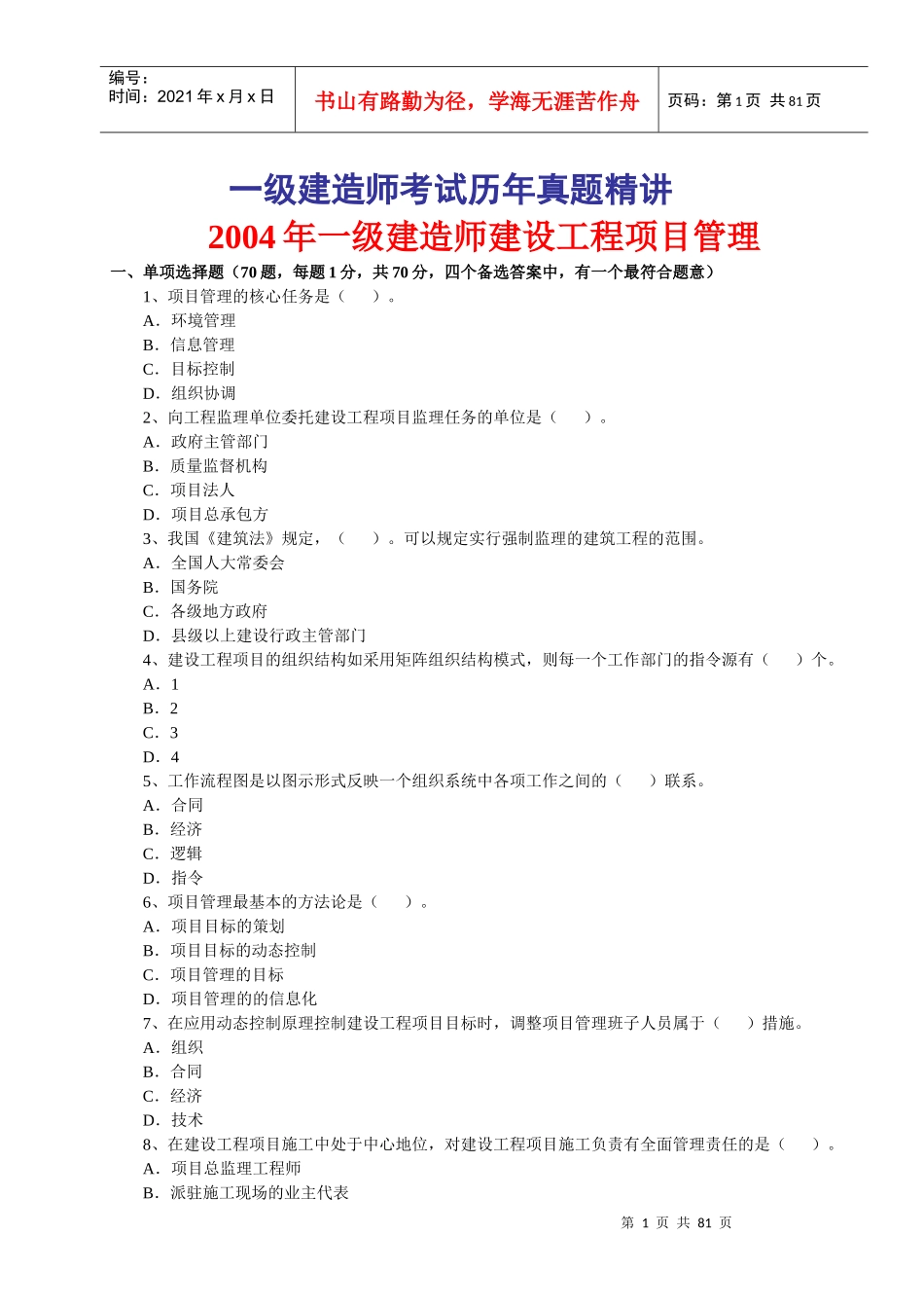 项目管理真题及答案_第1页