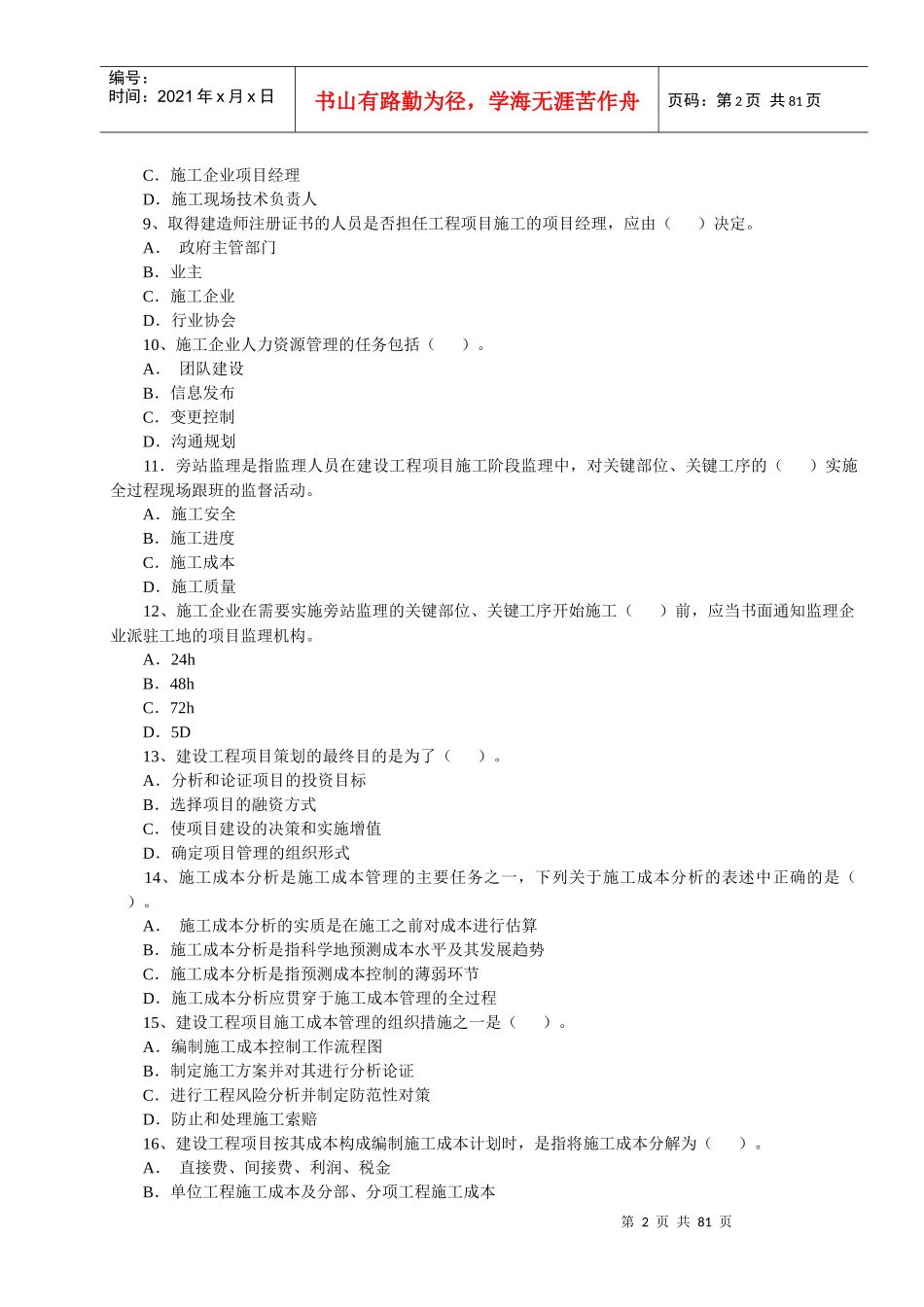 项目管理真题及答案_第2页