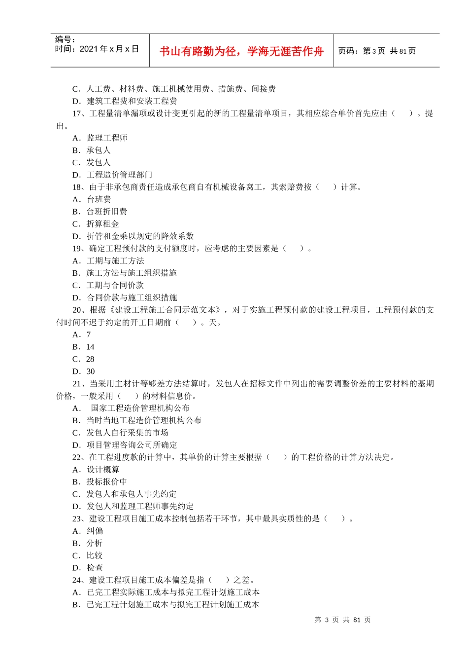 项目管理真题及答案_第3页
