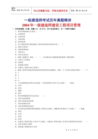 项目管理真题及答案