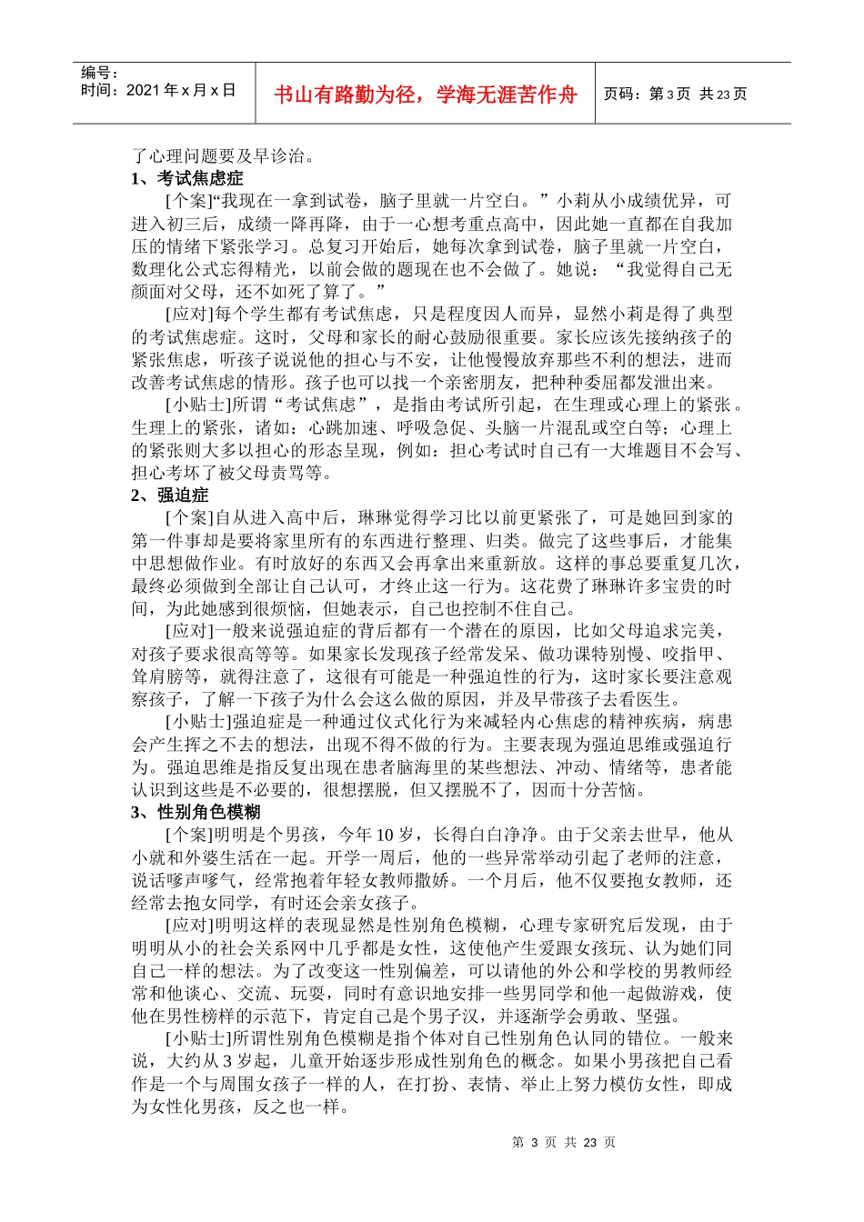 青少年的心理问题与应对策略_第3页