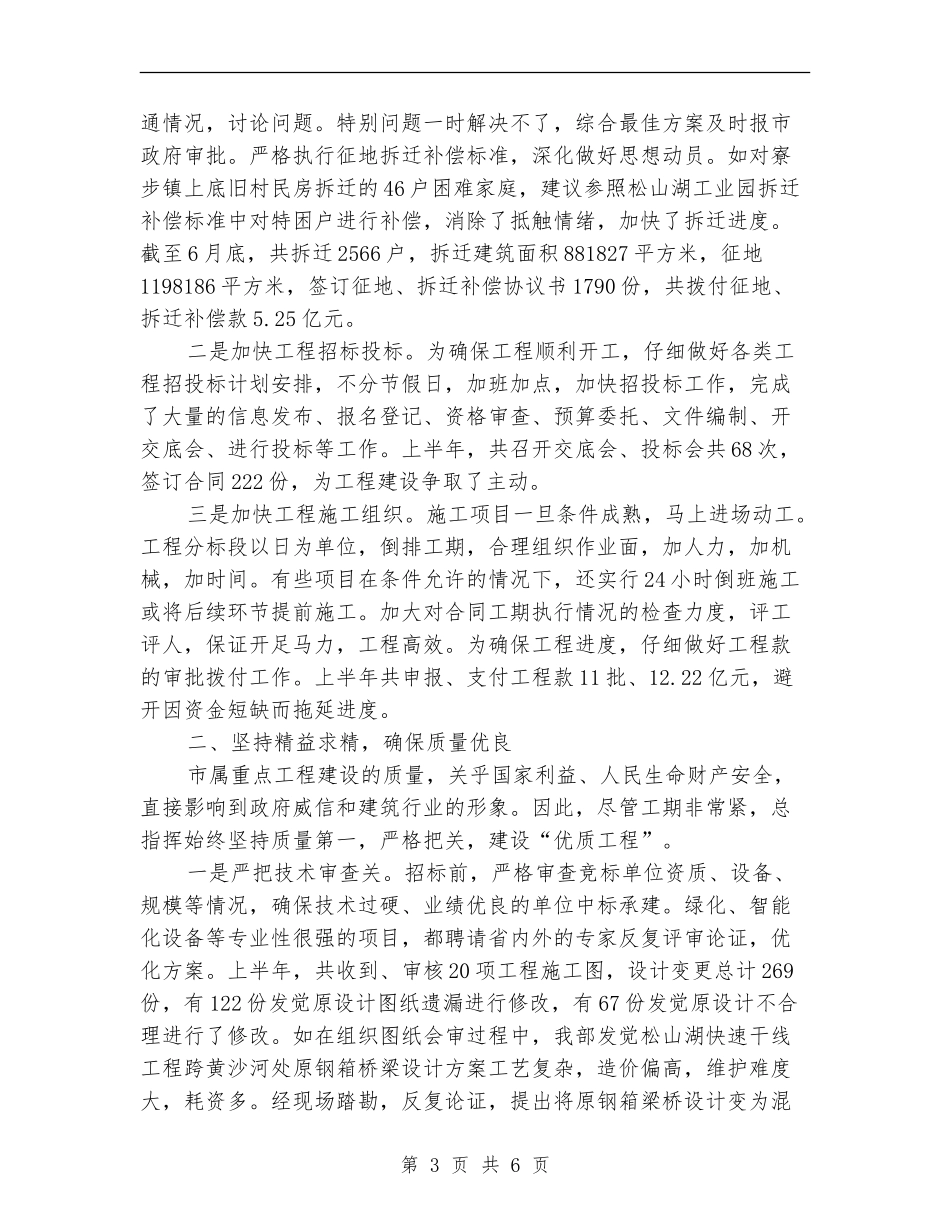 城建局上半年建设目标完成情况总结_第3页