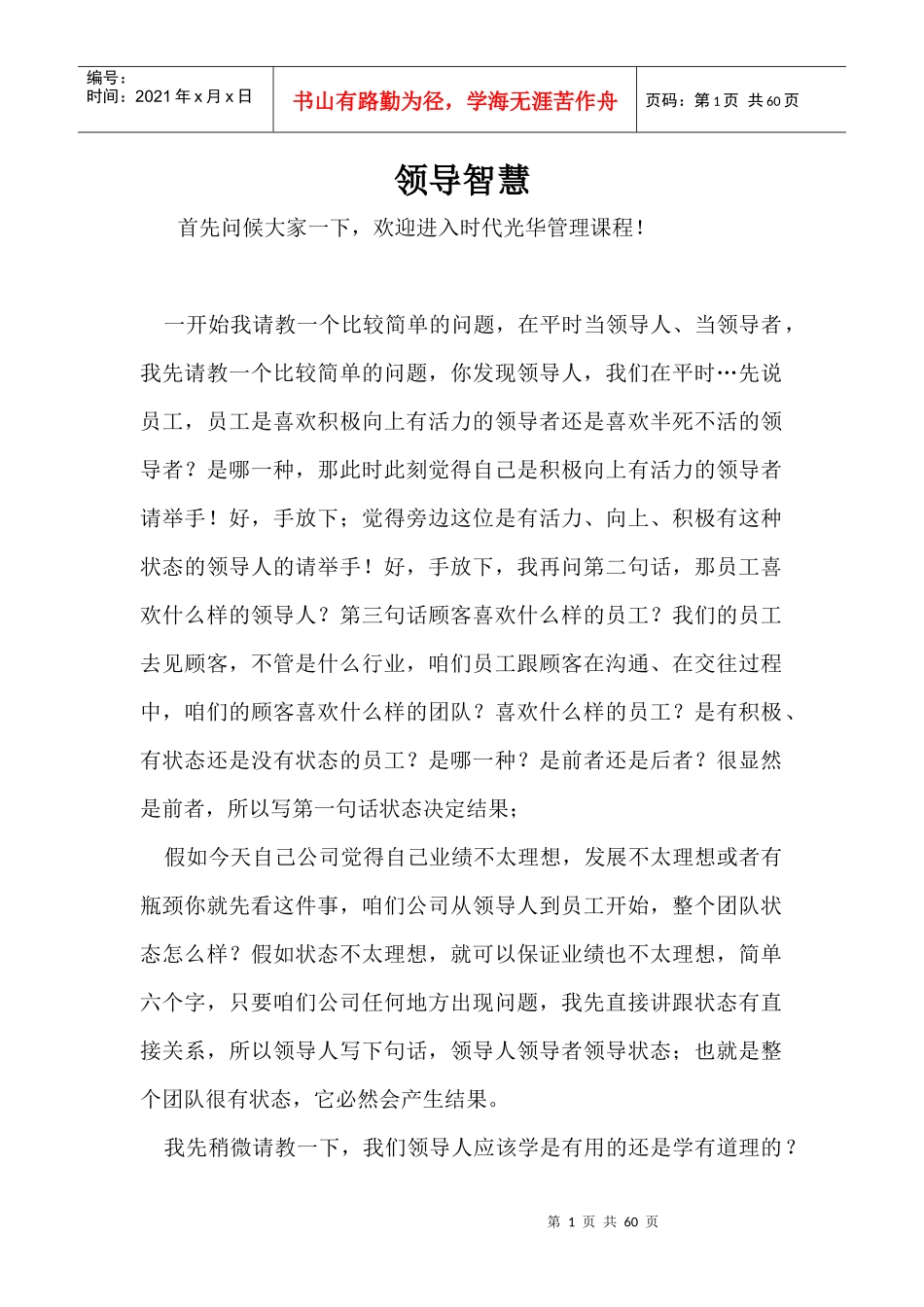 领导者的智慧_第1页