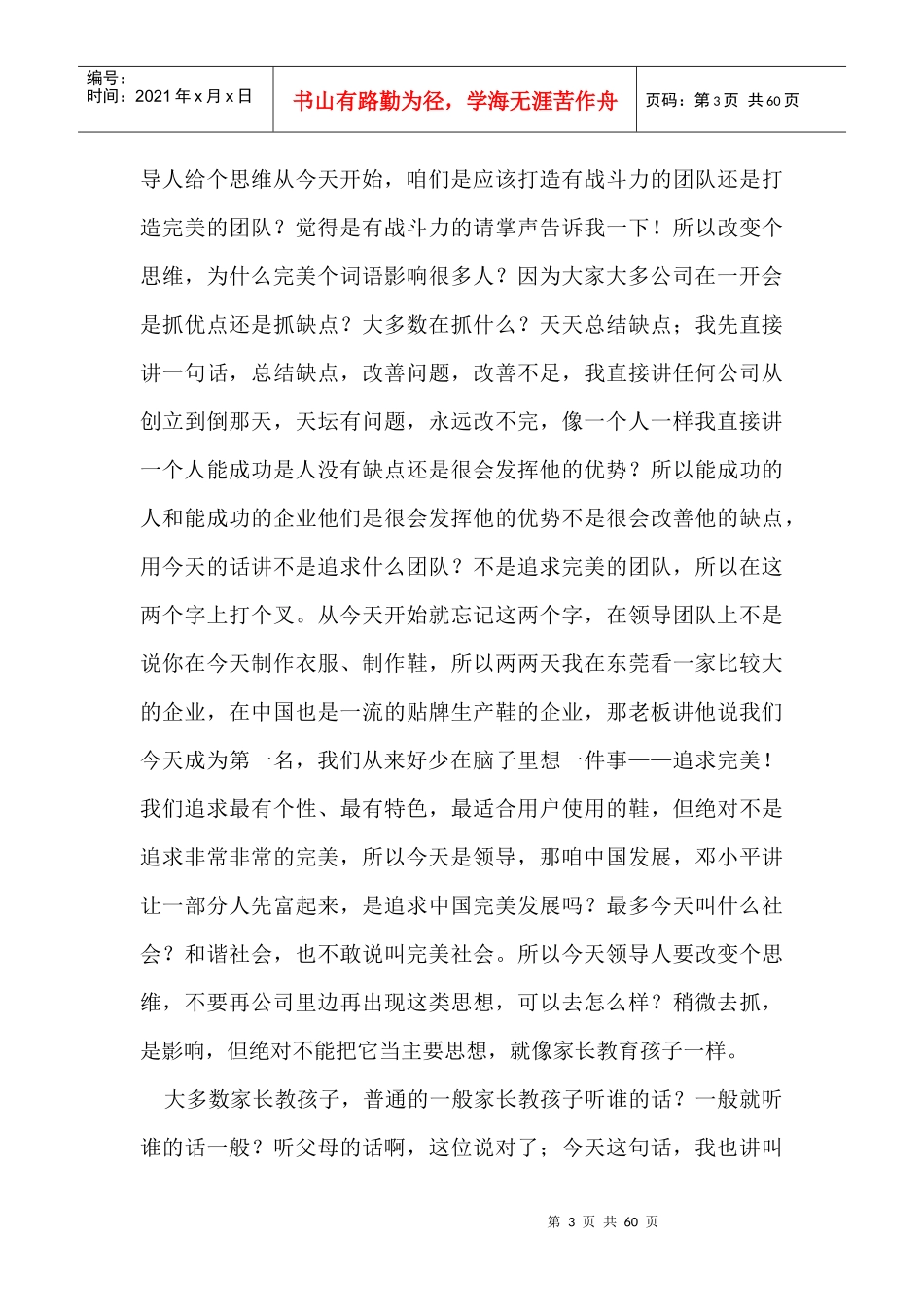 领导者的智慧_第3页