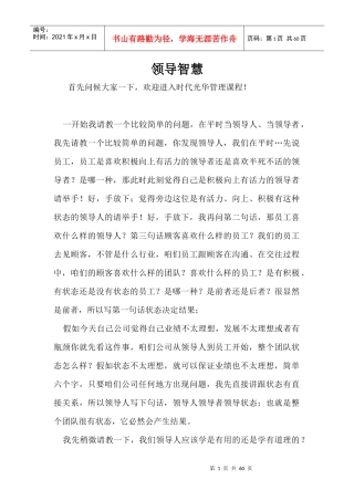 领导者的智慧