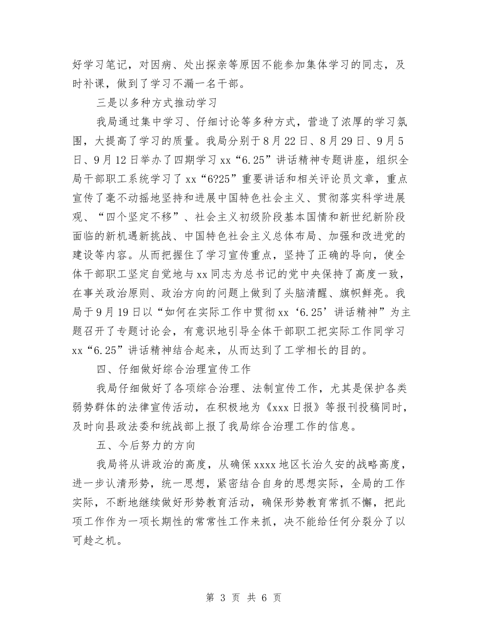 2024年地方税务局关于形势教育工作总结的报告与2024年地方税务局半年终工作总结汇编_第3页