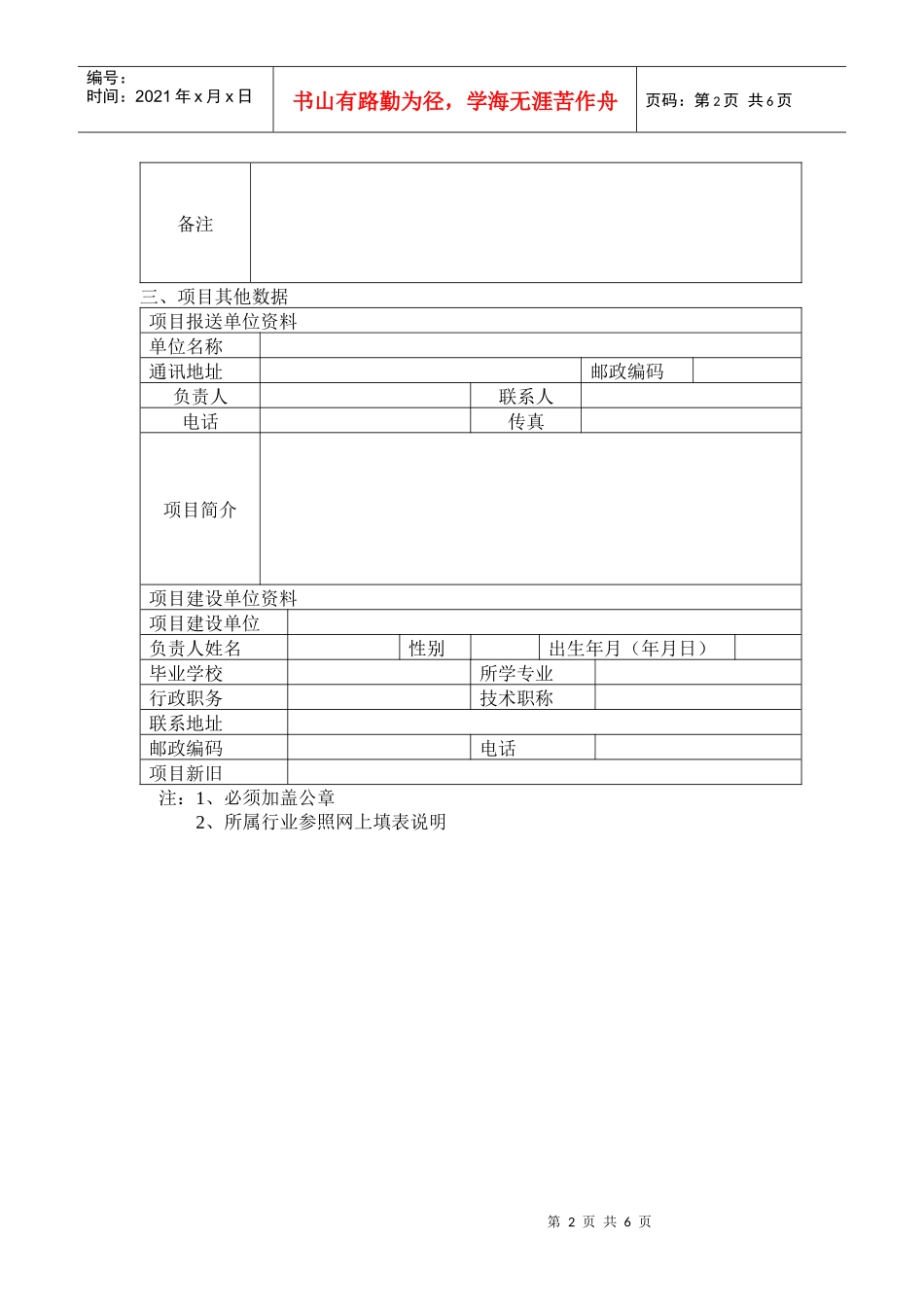 项目数据库项目信息采集表_第2页