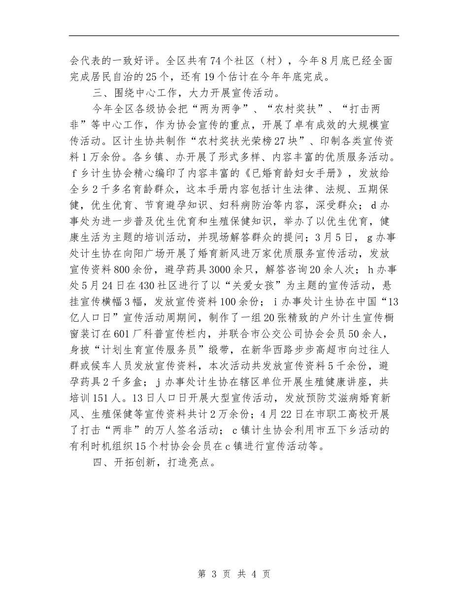 计划生育协会工作总结范文_第3页