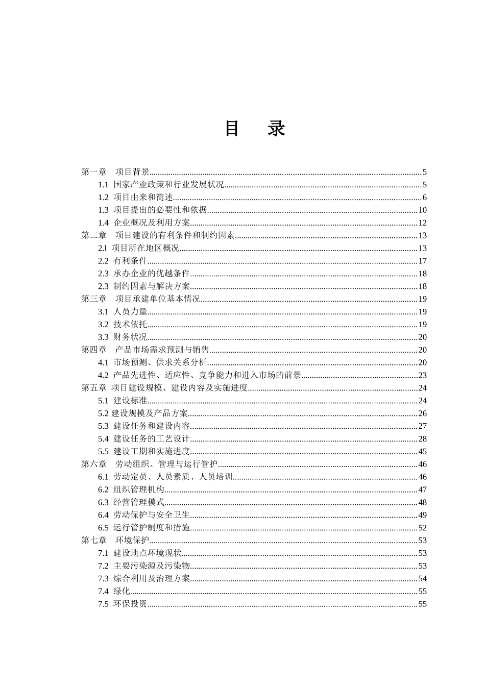 面粉厂配粉项目可行性研究报告_第2页