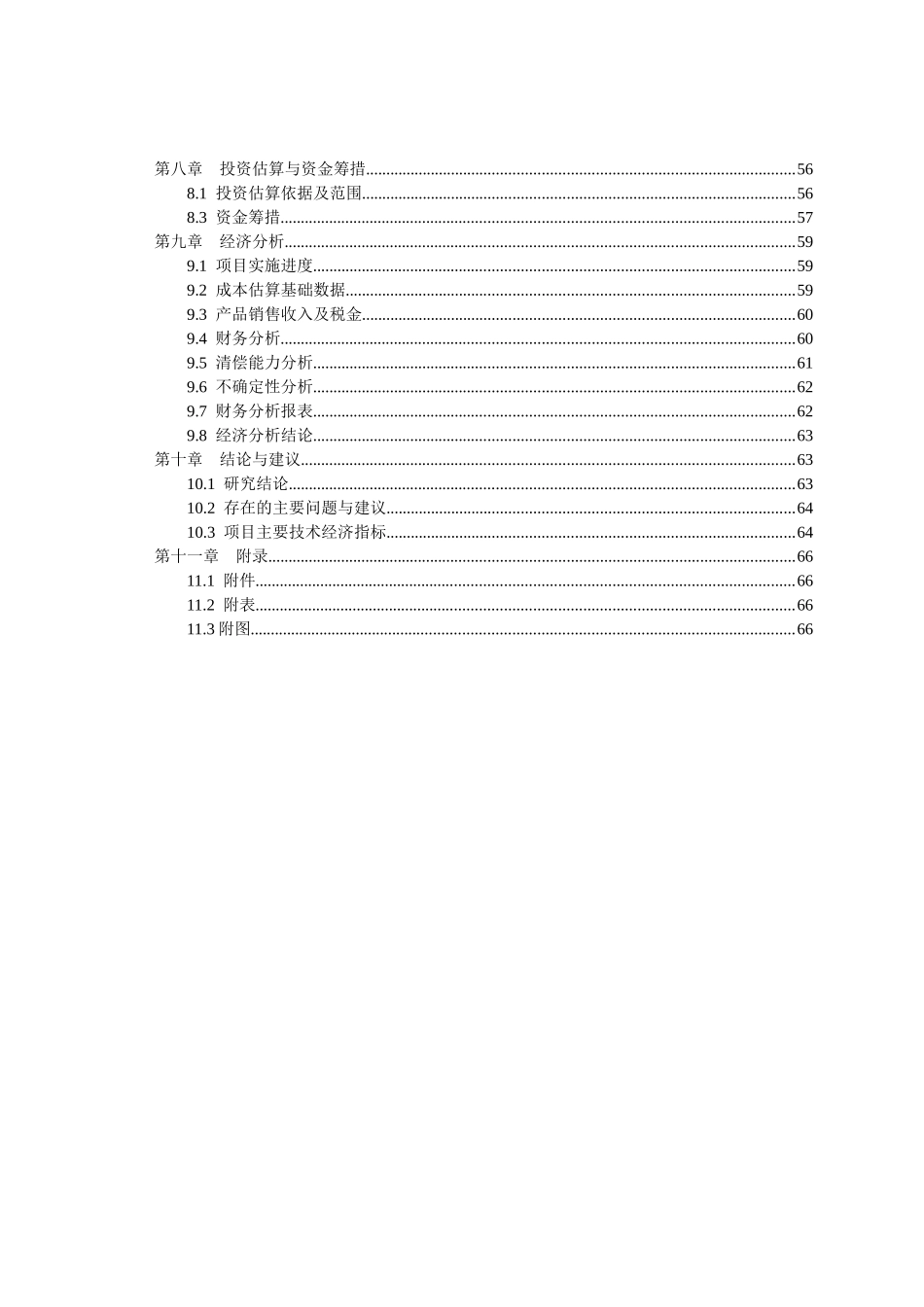 面粉厂配粉项目可行性研究报告_第3页