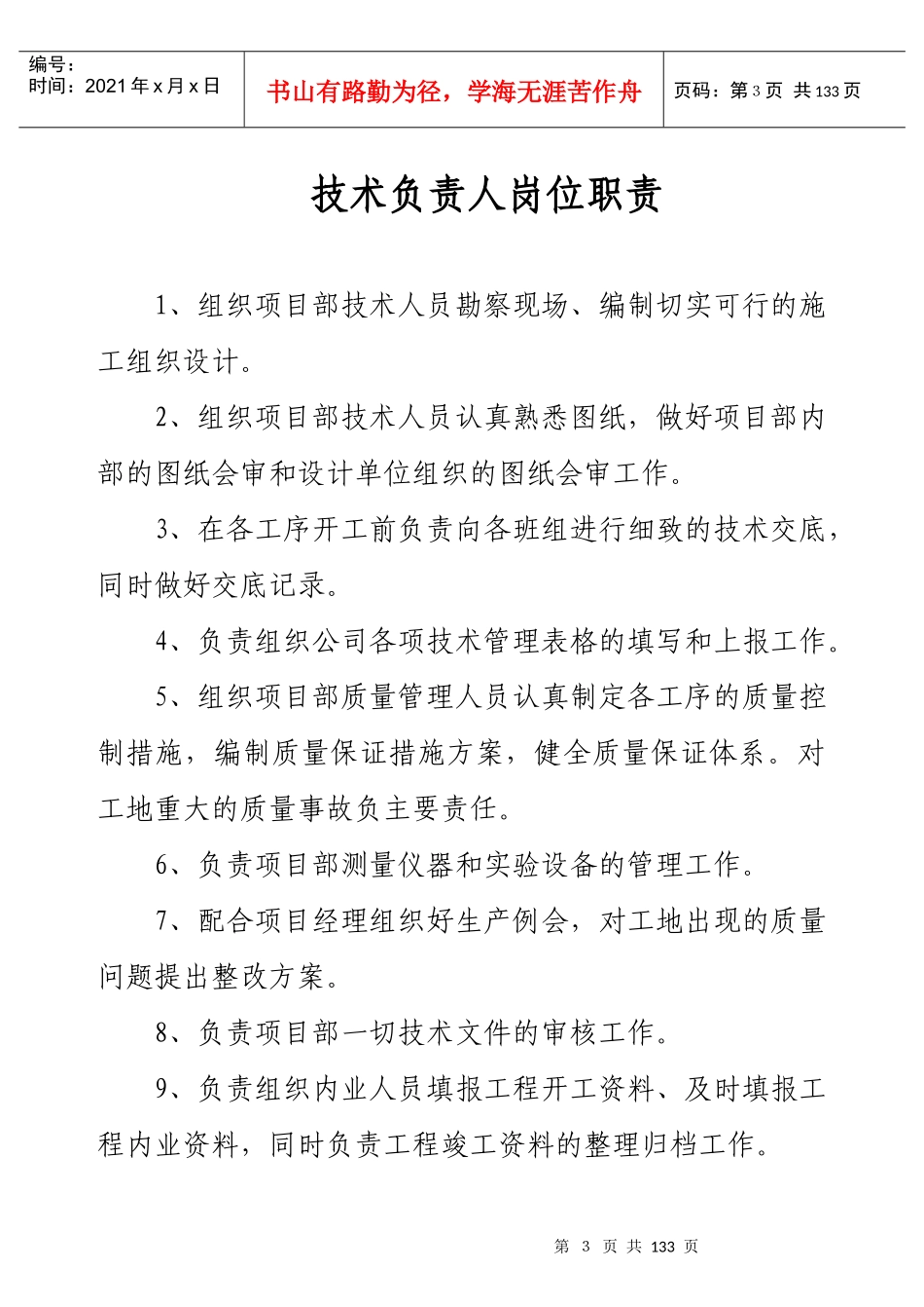 项目部上墙制度_第3页