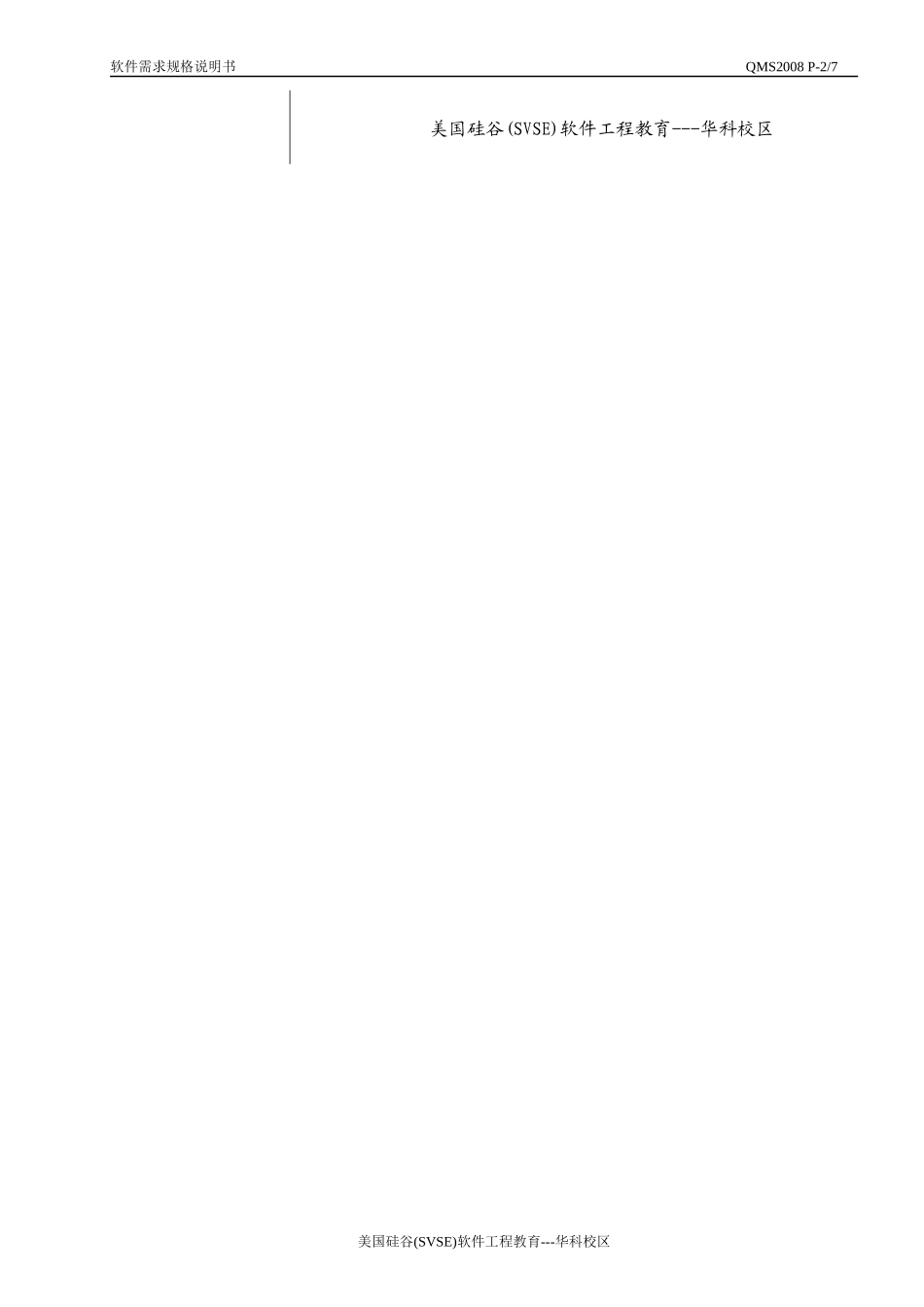 项目需求分析_第2页