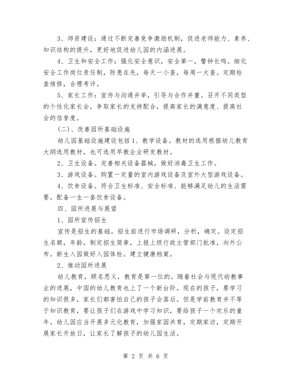 2024年幼儿园工作计划结尾与2024年幼儿园工作计划结尾1汇编_第2页